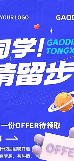企业校园招聘3D风文章长图