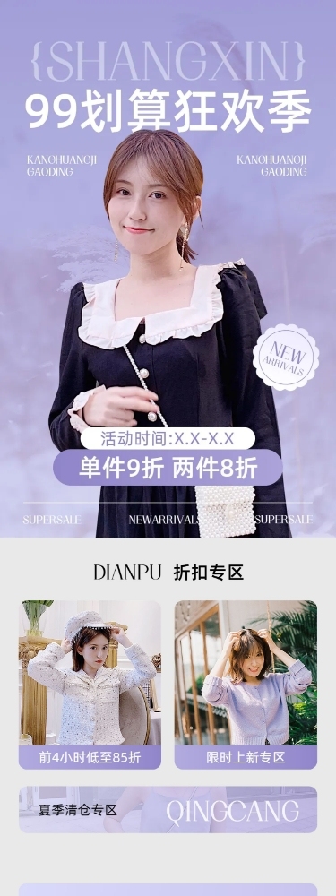 电商99超值购服饰箱包营销卖货店铺首页