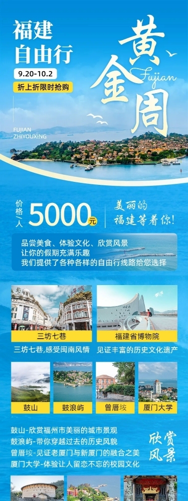 十一黄金周旅游社营销文章长图