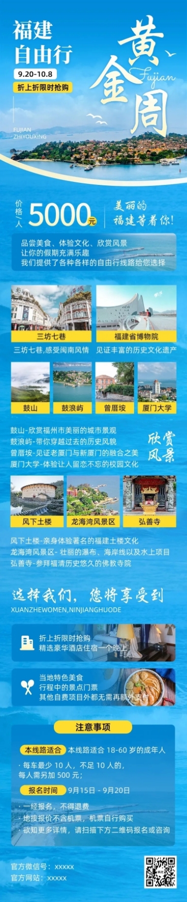 十一黄金周旅游社营销文章长图预览效果
