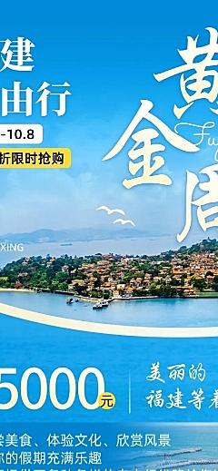 十一黄金周旅游社营销文章长图
