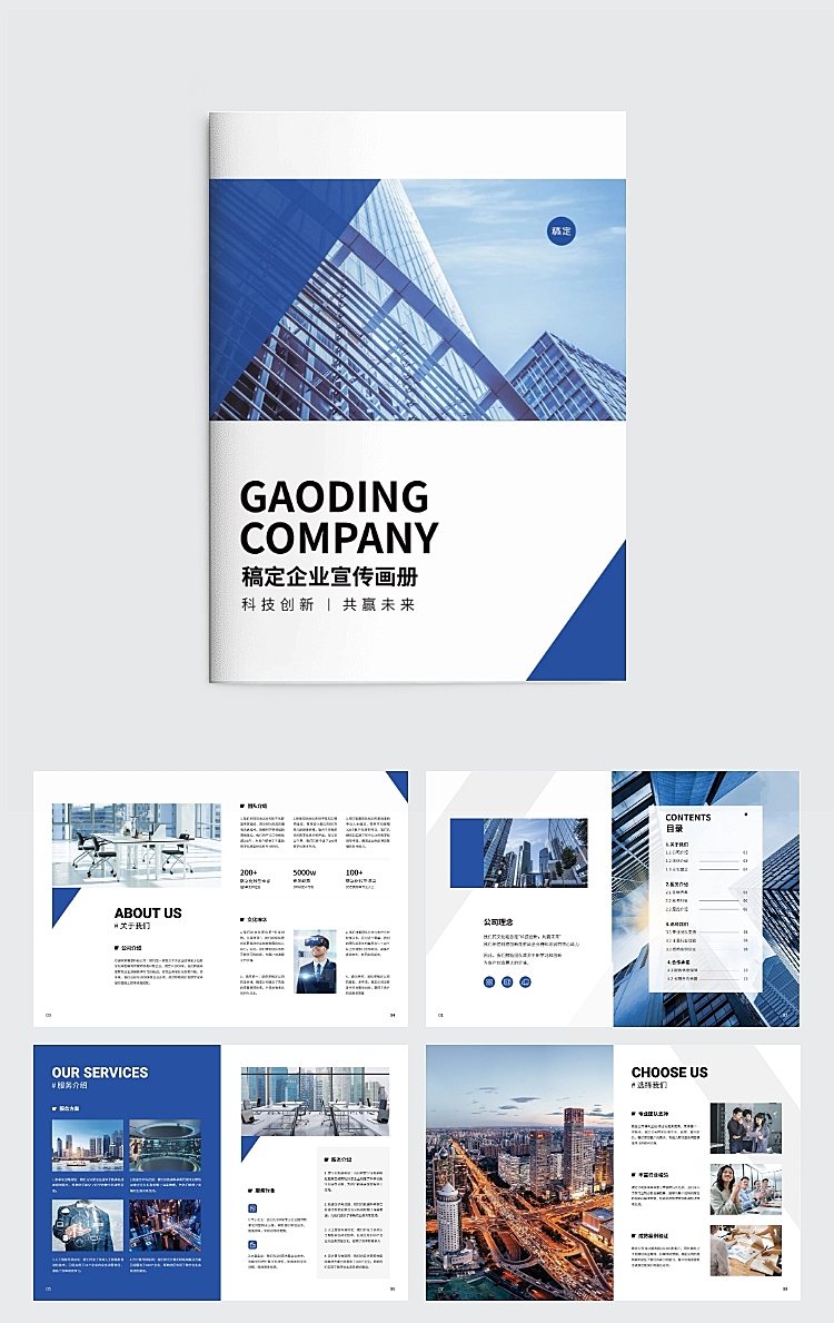 企业商务感企业宣传画册