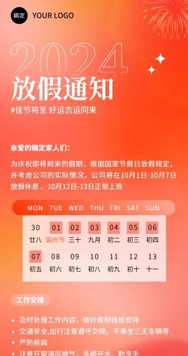 企业国庆国庆节日放假通知弥散光风手机海报