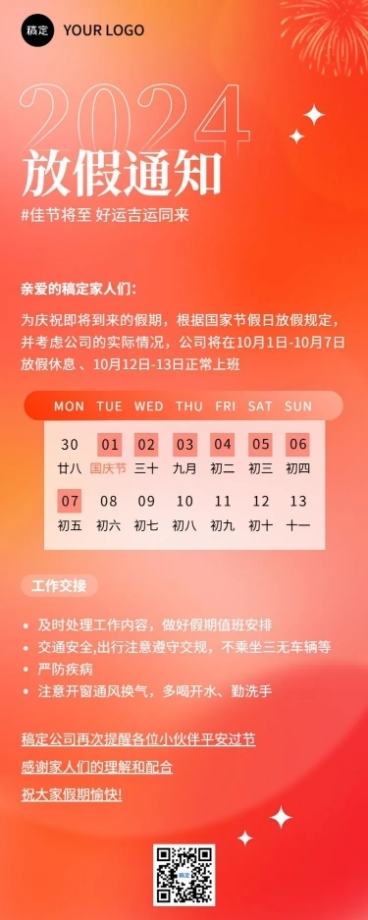企业国庆国庆节日放假通知弥散光风手机海报预览效果