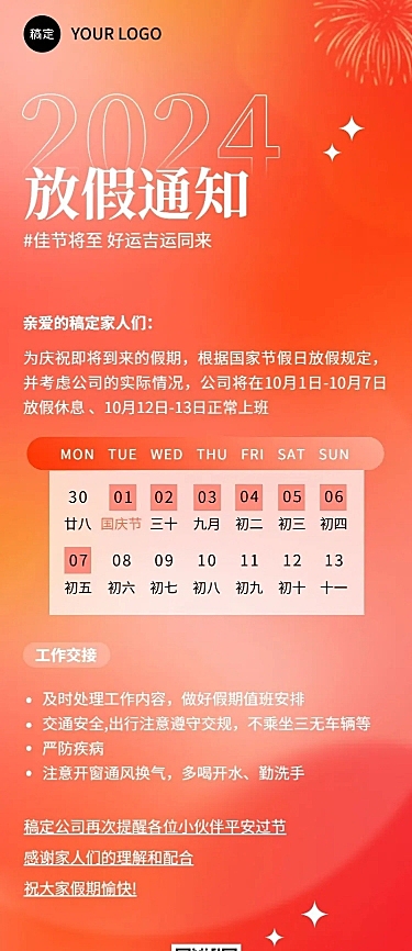 企业国庆国庆节日放假通知弥散光风手机海报