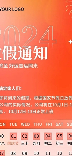 企业国庆国庆节日放假通知弥散光风手机海报