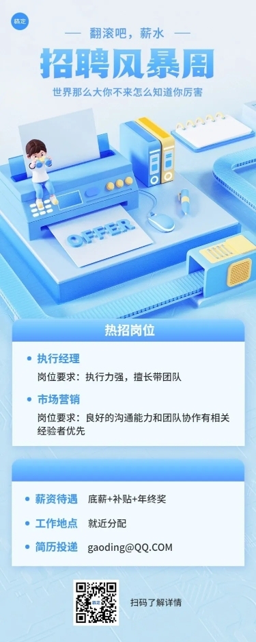企业软3D风招聘长图海报