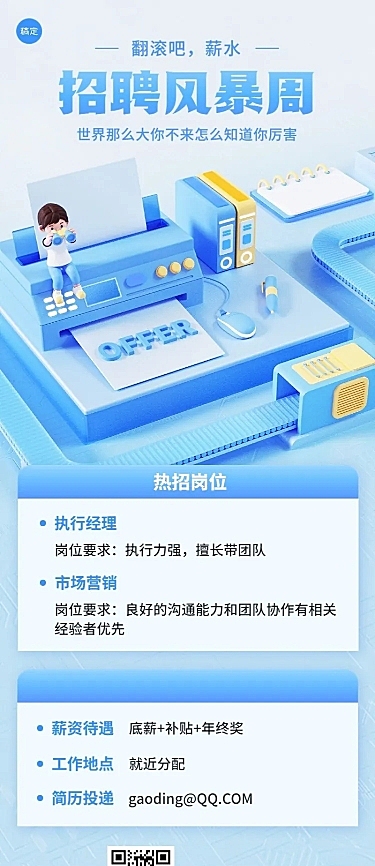 企业软3D风招聘长图海报