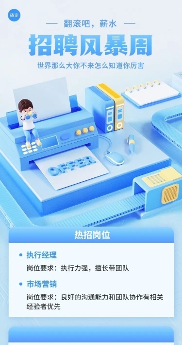 企业软3D风招聘长图海报