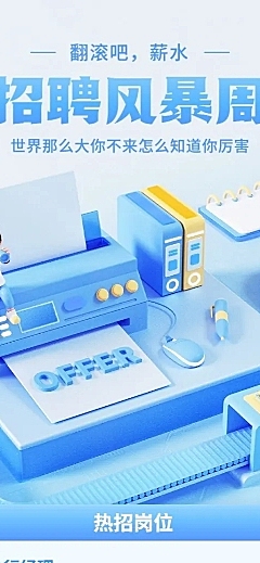 企业软3D风招聘长图海报