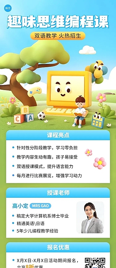 少儿思维编程课程宣传招生引流软3D风格长图海报