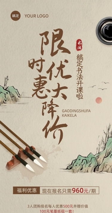 书法国学课程招生宣传新中式长图海报