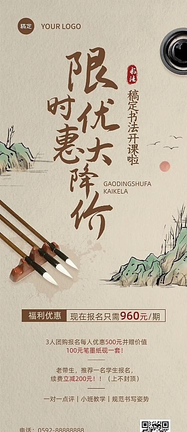书法国学课程招生宣传新中式长图海报
