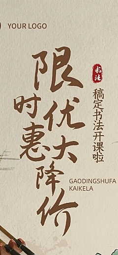 书法国学课程招生宣传新中式长图海报