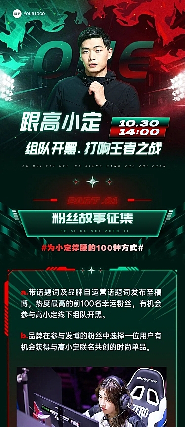 电竞游戏赛事宣传文章长图
