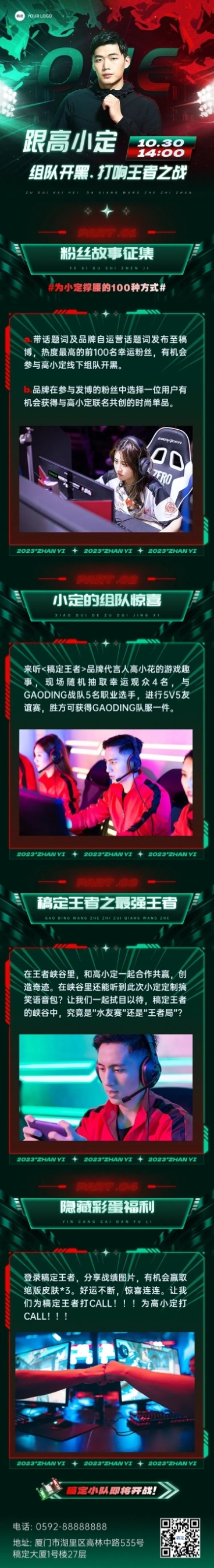 电竞游戏赛事宣传文章长图预览效果