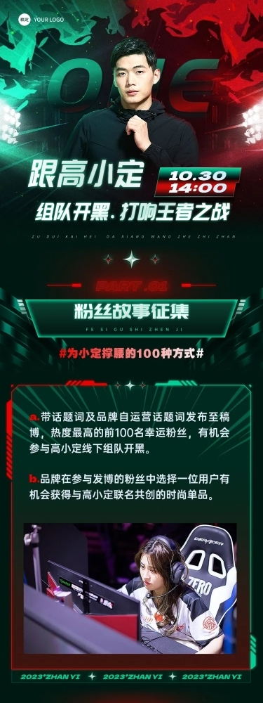 电竞游戏赛事宣传文章长图