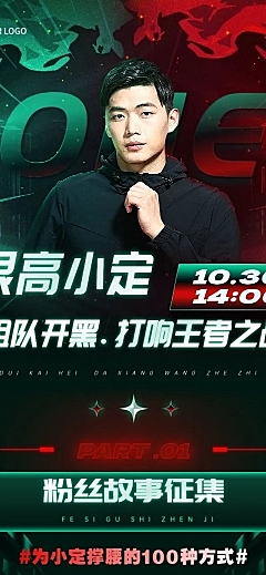 电竞游戏赛事宣传文章长图