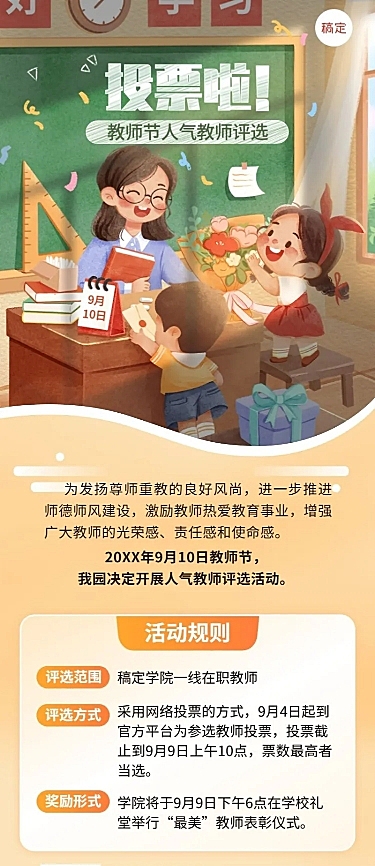教师节教师评选活动宣传水彩画风长图海报