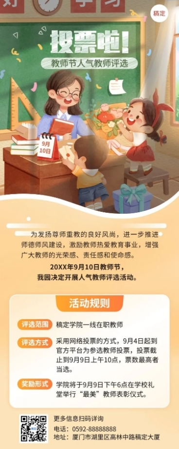 教师节教师评选活动宣传水彩画风长图海报预览效果
