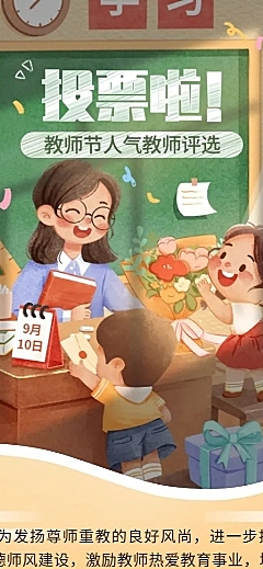教师节教师评选活动宣传水彩画风长图海报