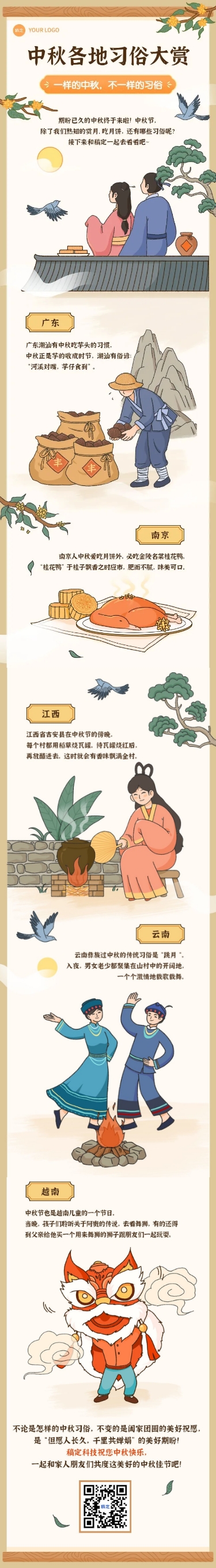 中秋节节日祝福手绘插画条漫长图