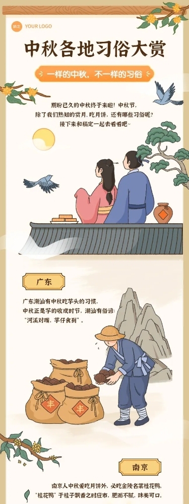 中秋节节日祝福手绘插画条漫长图
