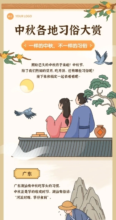 中秋节节日祝福手绘插画条漫长图
