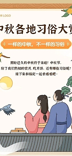 中秋节节日祝福手绘插画条漫长图