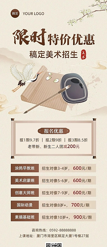 美术绘画课程宣传招生引流现代中国风新中式长图海报