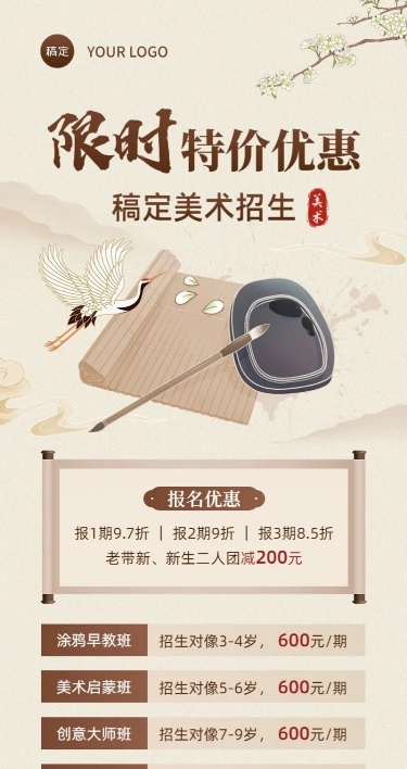 美术绘画课程宣传招生引流现代中国风新中式长图海报