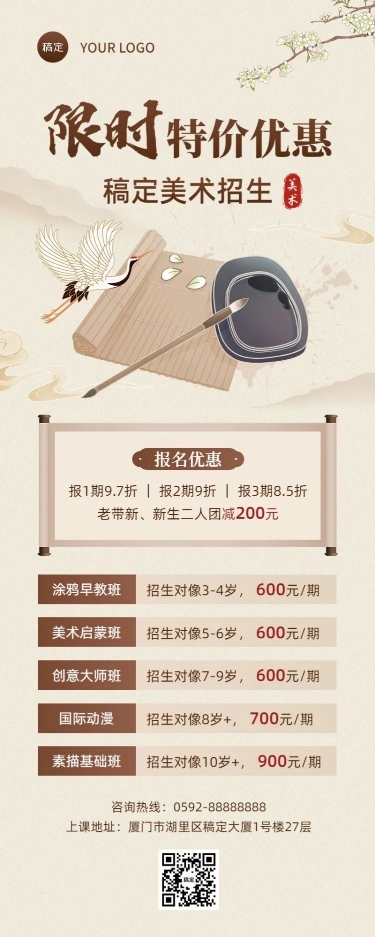 美术绘画课程宣传招生引流现代中国风新中式长图海报