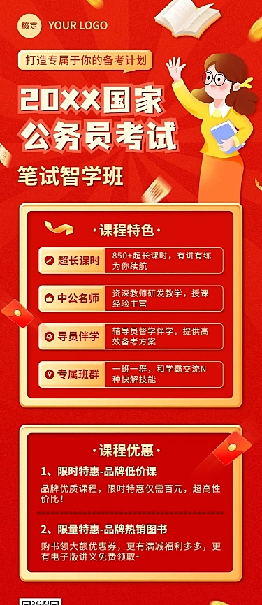 国考公考人才招录课程招生促销质感红金风长图海报