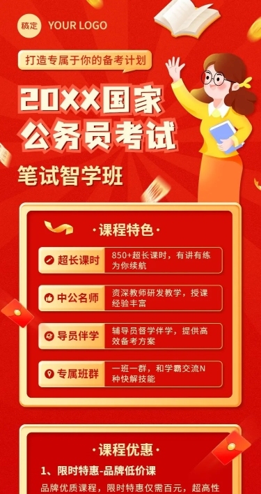 国考公考人才招录课程招生促销质感红金风长图海报