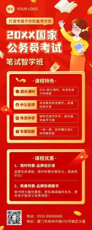 国考公考人才招录课程招生促销质感红金风长图海报预览效果