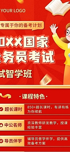 国考公考人才招录课程招生促销质感红金风长图海报