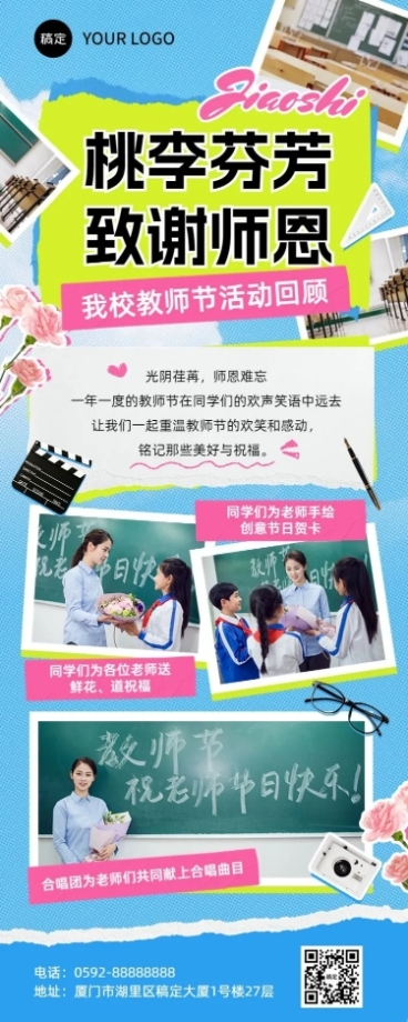 教师节活动回顾拼贴风长图海报预览效果