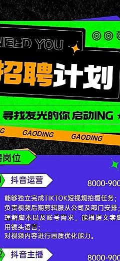 企业时尚感社会招聘长图海报