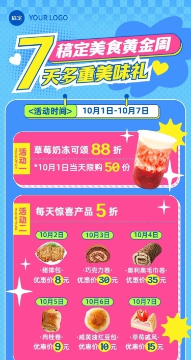 国庆节十一黄金周食品微商产品促销节日营销充值优惠全屏竖版海报多巴胺几何