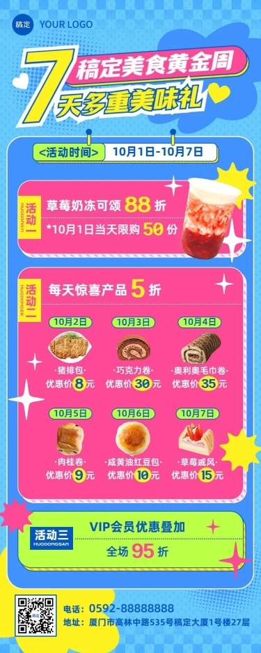国庆节十一黄金周食品微商产品促销节日营销充值优惠全屏竖版海报多巴胺几何