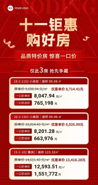 国庆节十一黄金周地产销售特价房促销节日营销长图海报