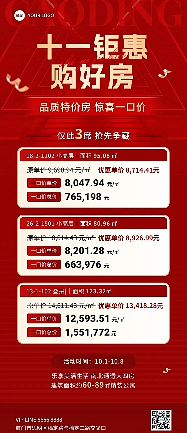 国庆节十一黄金周地产销售特价房促销节日营销长图海报