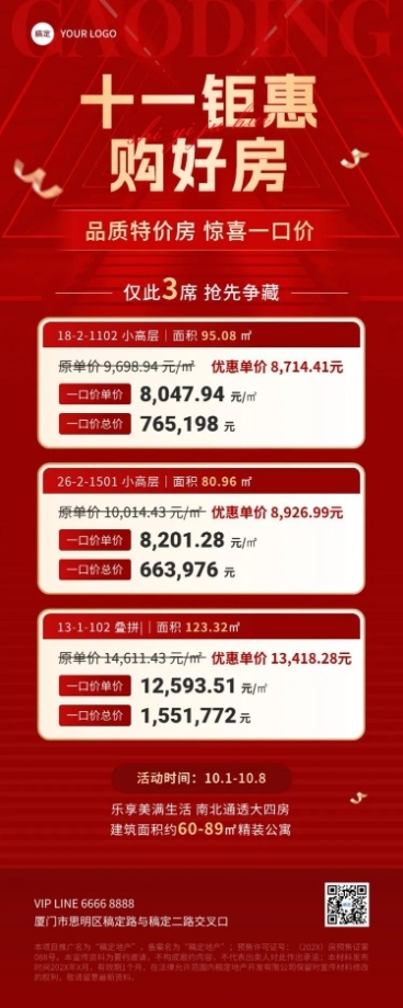 国庆节十一黄金周地产销售特价房促销节日营销长图海报预览效果
