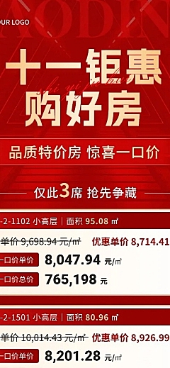 国庆节十一黄金周地产销售特价房促销节日营销长图海报