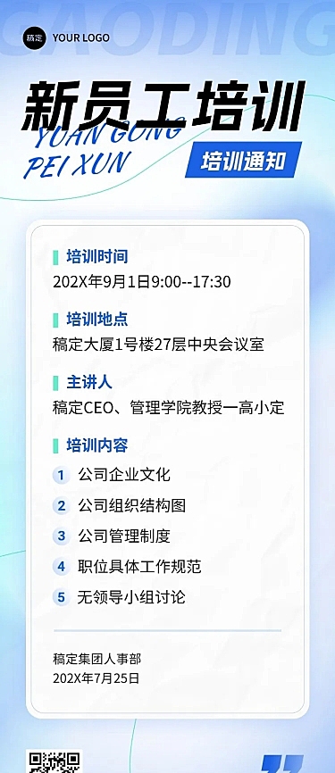 企业员工培训重要通知公告长图海报