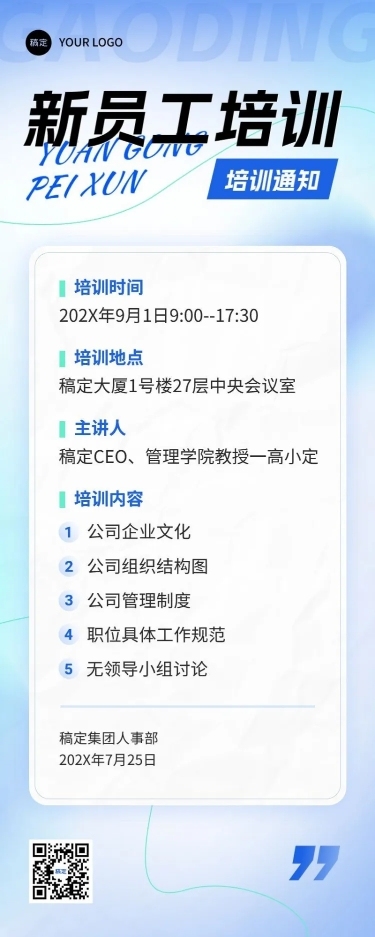 企业员工培训重要通知公告长图海报
