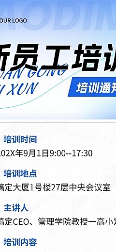 企业员工培训重要通知公告长图海报