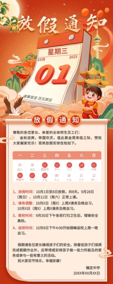 国庆放假通知国潮风长图海报预览效果