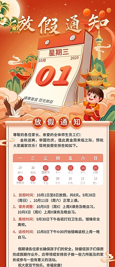 国庆放假通知国潮风长图海报