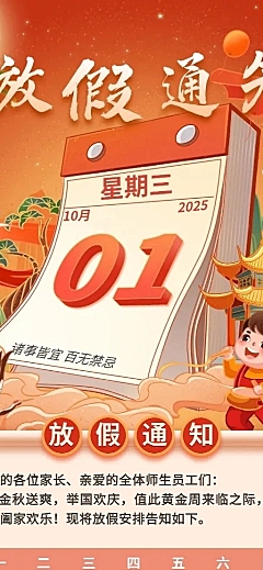 国庆放假通知国潮风长图海报